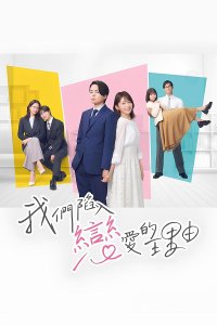 Причина, по которой мы влюбились